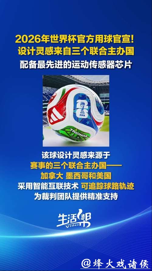 2026世界杯官方网站全面上线 2026世界杯官方网站全面上线