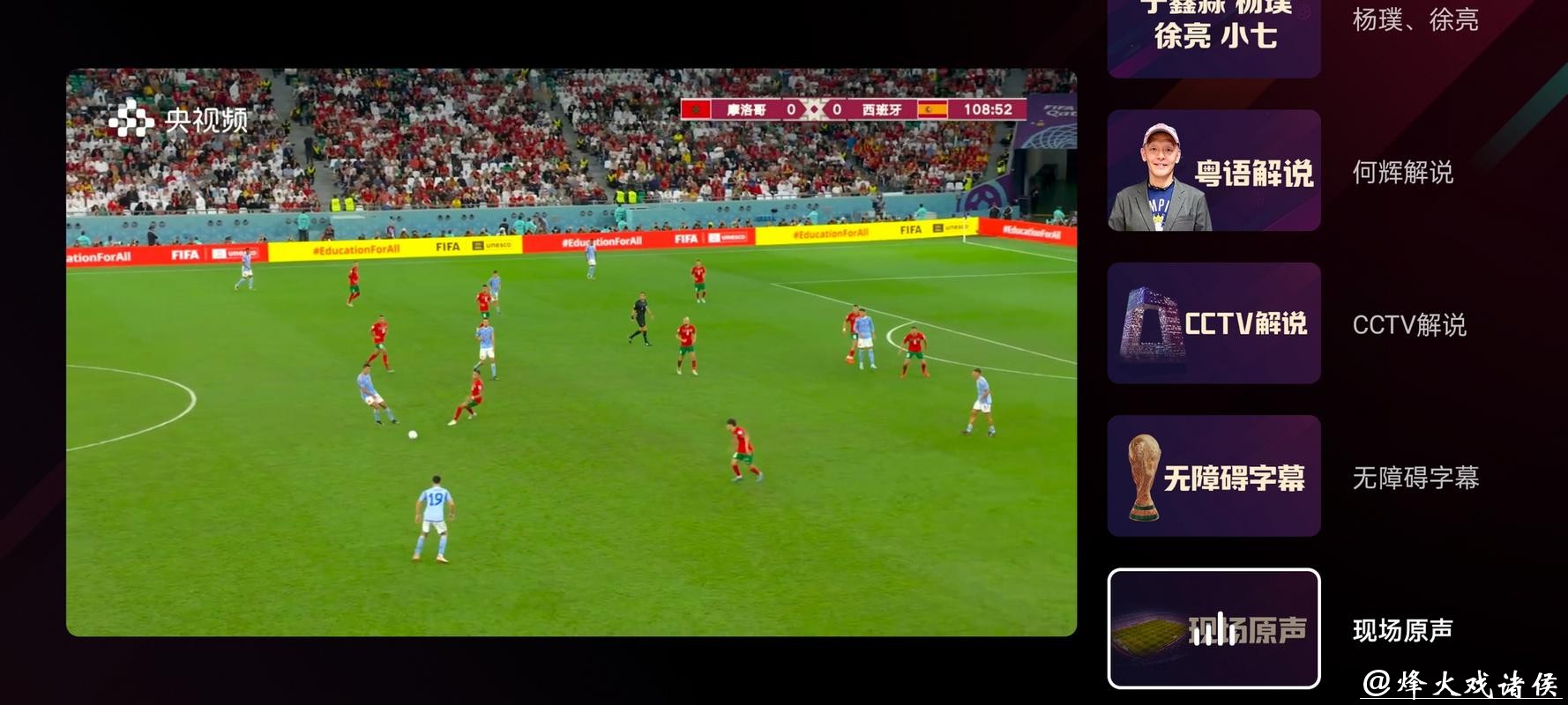 世界杯足球直播在线观看高清免费频道