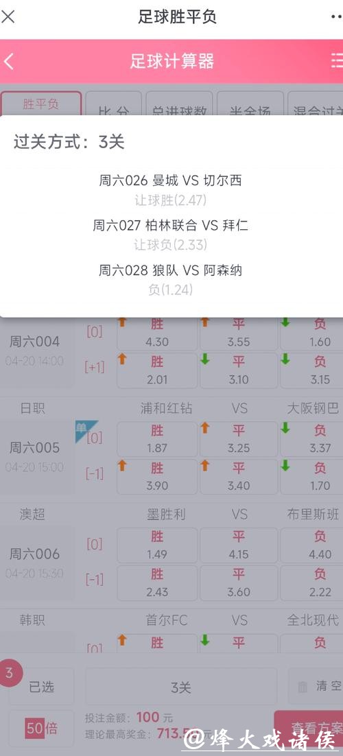 揭秘2026世界杯投注截图的背后玄机