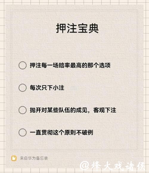 官方世界杯下注平台攻略 官方世界杯下注平台攻略